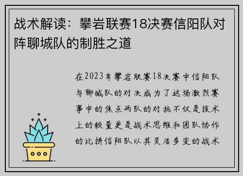 战术解读:攀岩联赛18决赛信阳队对阵聊城队的制胜之道