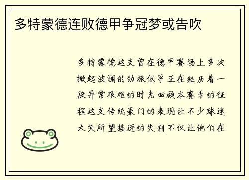 多特蒙德连败德甲争冠梦或告吹