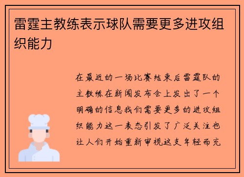 雷霆主教练表示球队需要更多进攻组织能力